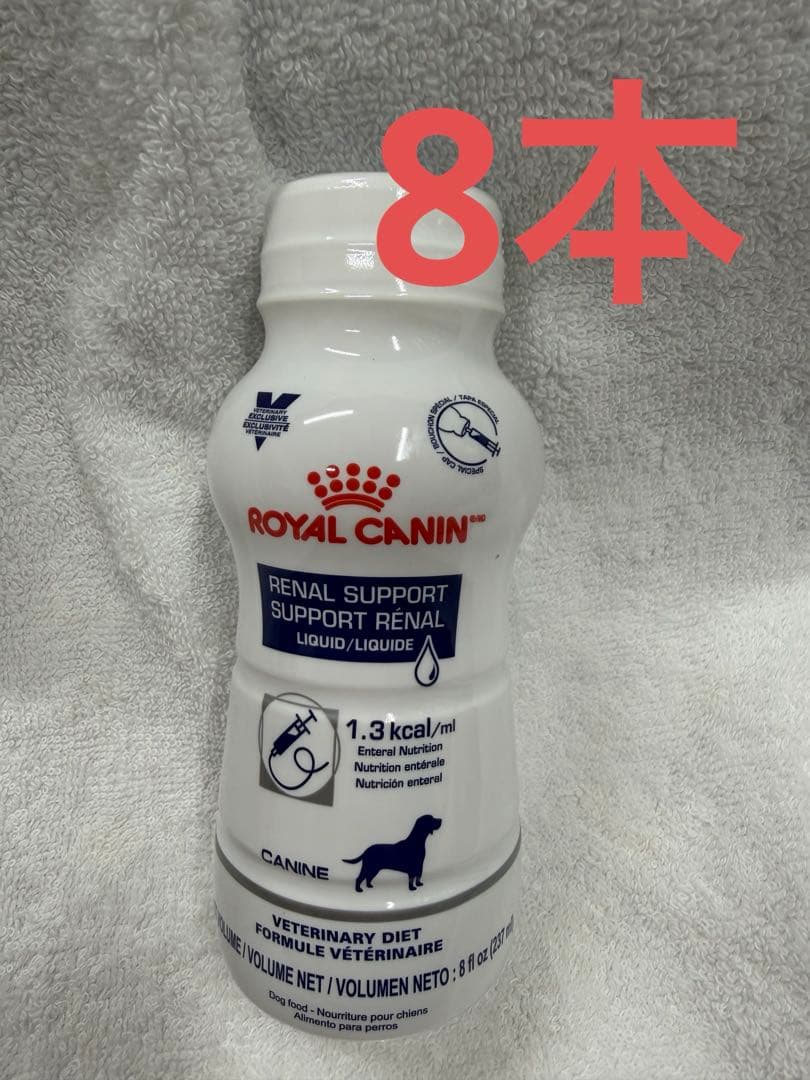 新品未開封　ロイヤルカナン　犬用　リーナルリキッド （237ml）　8本