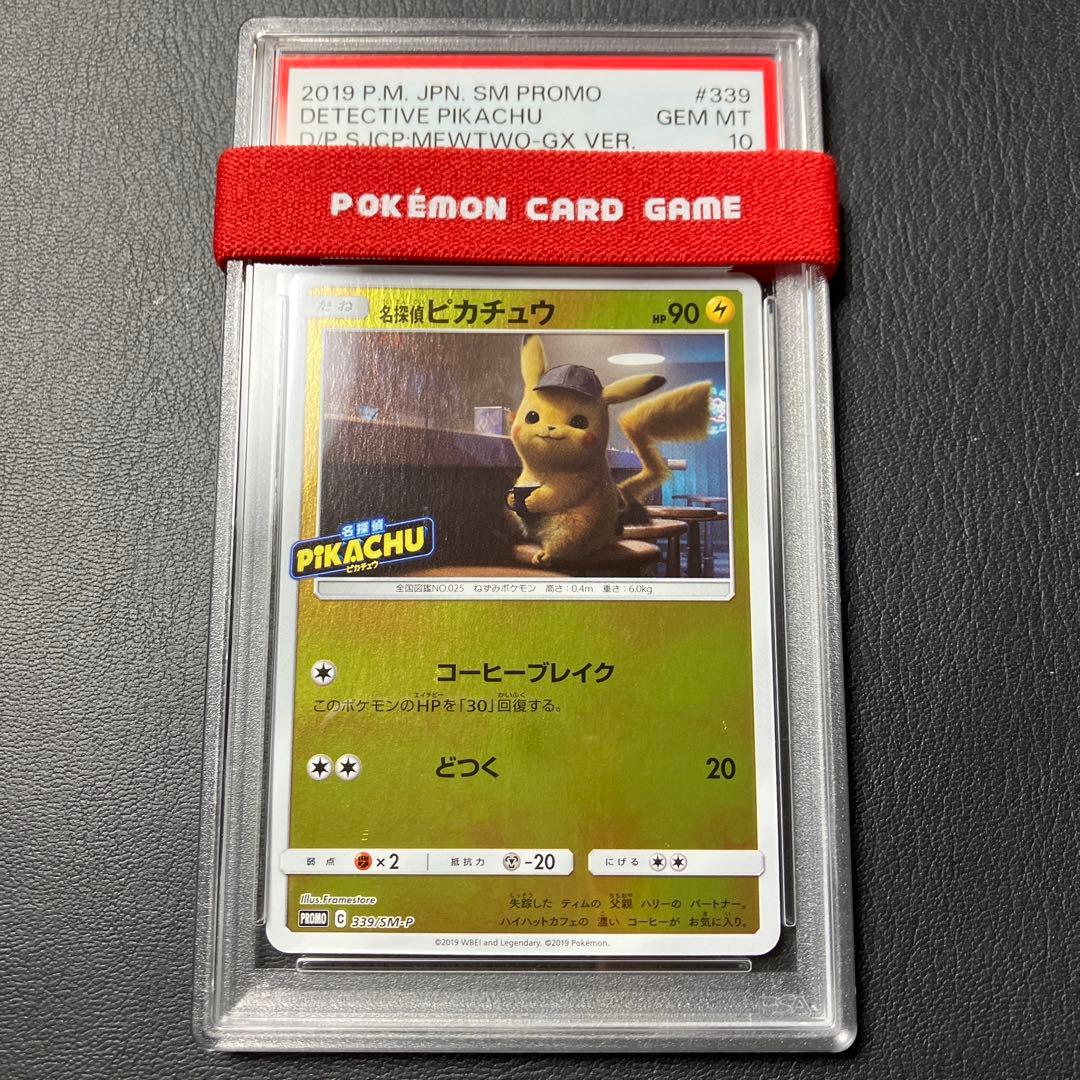 PSA10 名探偵ピカチュウ 339 プロモ detective pikachu