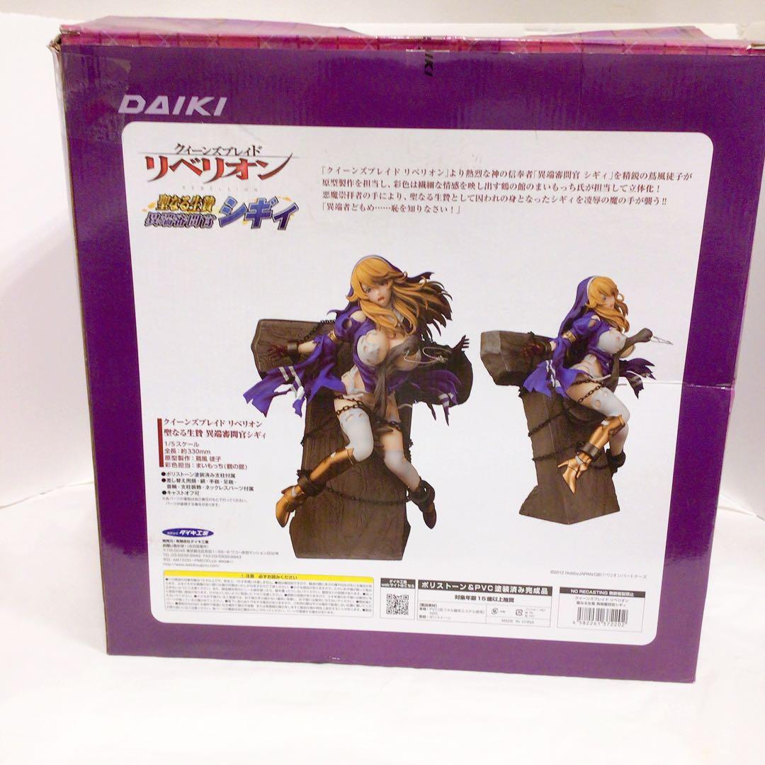 【訳あり】DAIKI リベリオン シギィ フィギュア