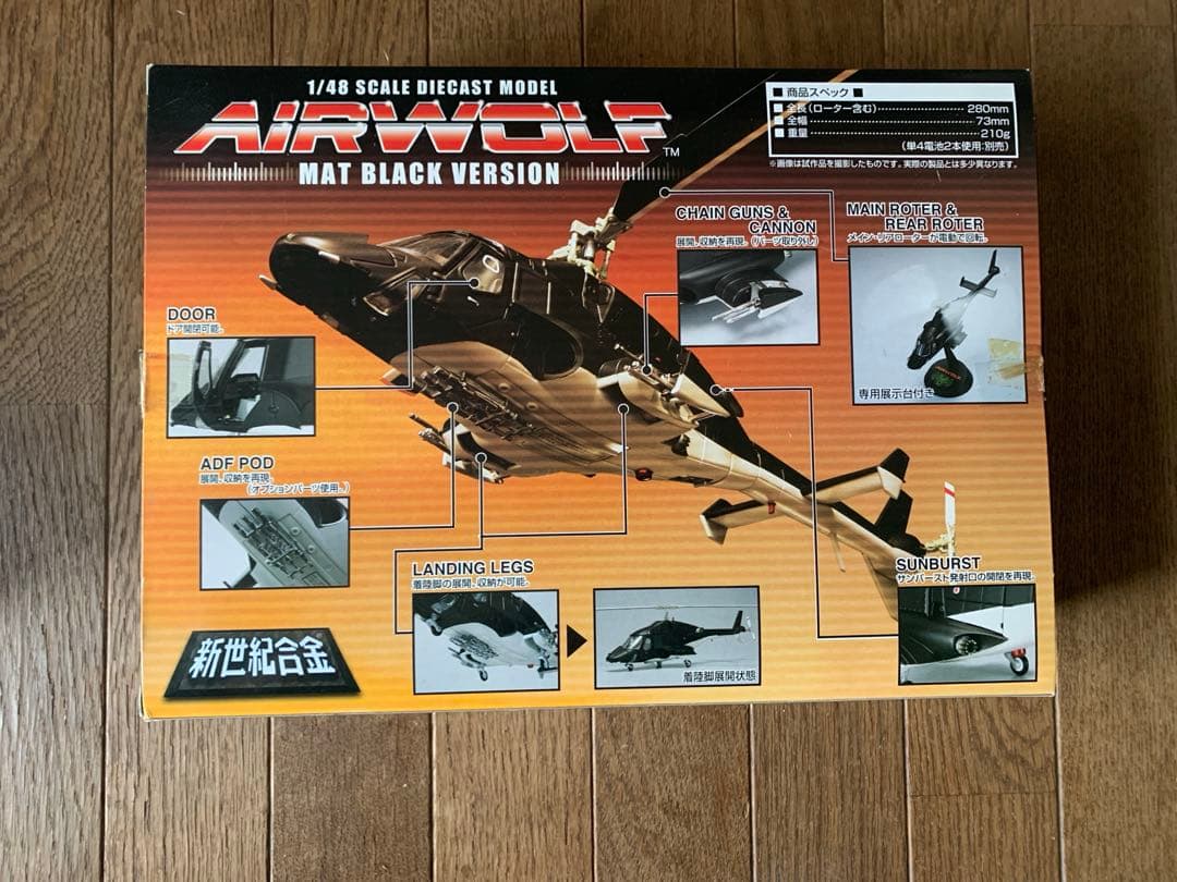 激レア　マットブラック‼️AIRWOLF 1/48スケールモデル マットブラック