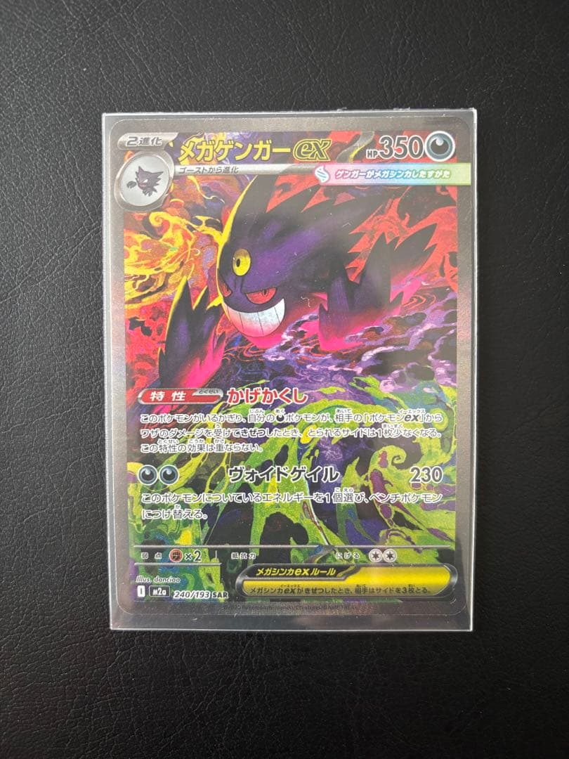 メガゲンガーEX HP350 ポケモンカード