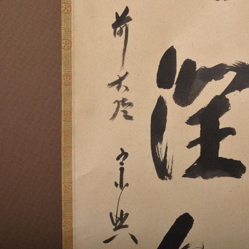 掛軸　前大徳　西垣宗興筆　一行書　「一滴潤乾坤」　共箱　C　6755A