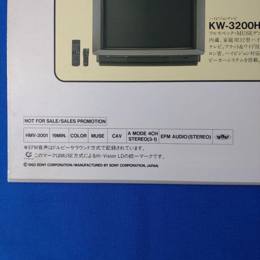 ハイビジョンLD ジャンク品【送料込】