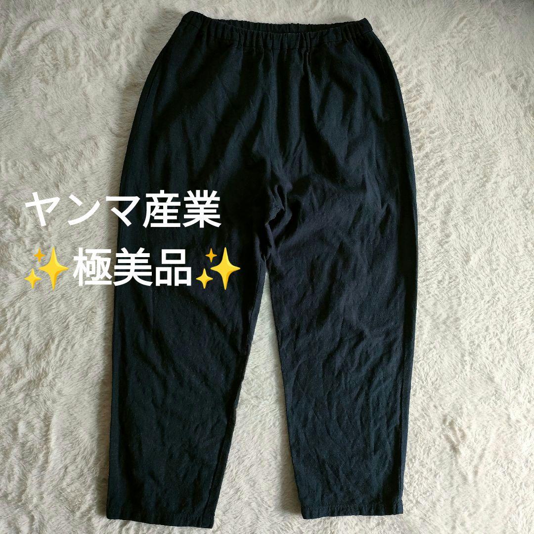 【✨極美品✨】ヤンマ産業◎会津木綿 イージーパンツ 濃紺