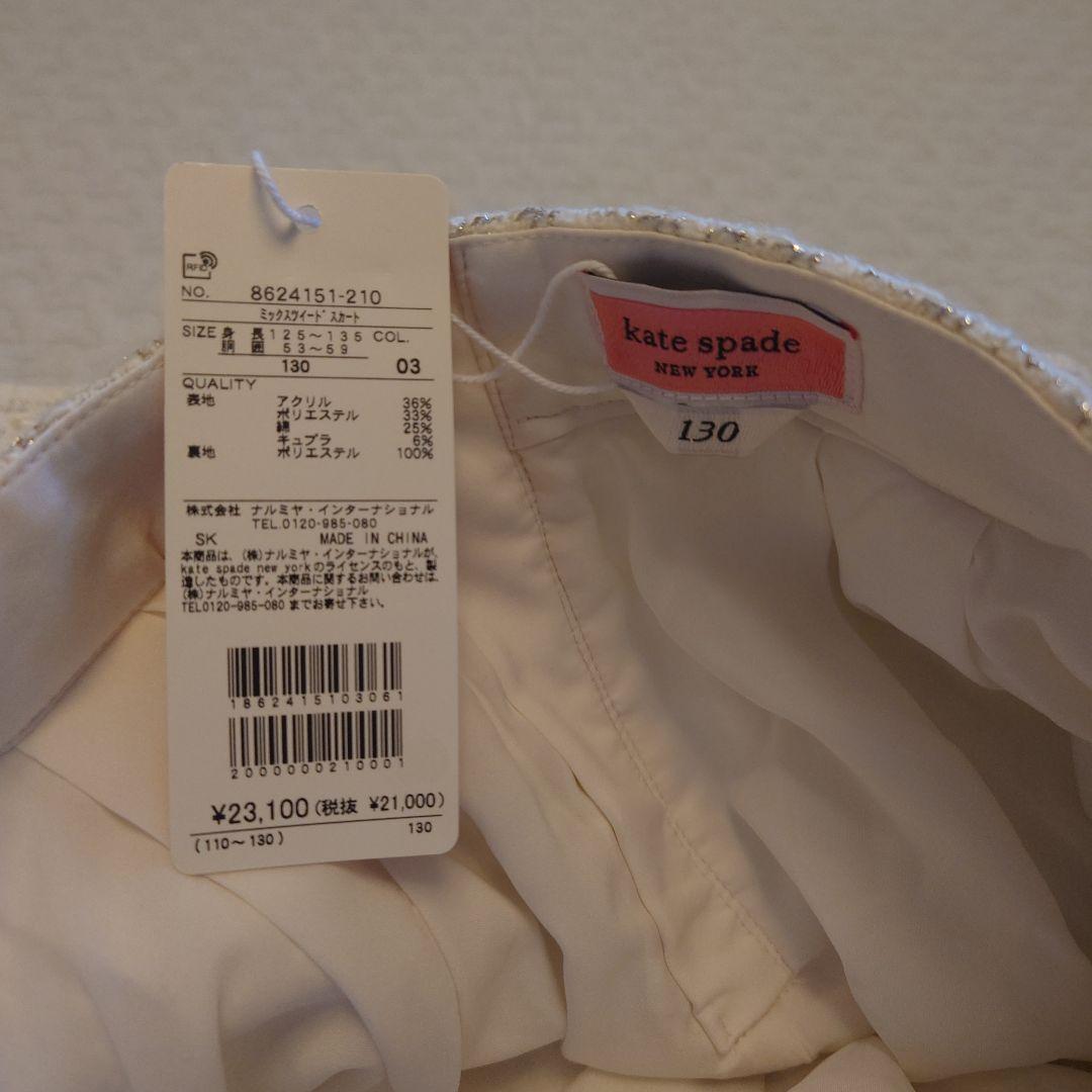 ＊新品未使用＊ケイトスペード　ホワイトツイード　フォーマルセット
