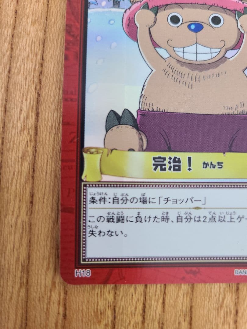【美品】ワンピースカードダス　ハイパーバトル　H18