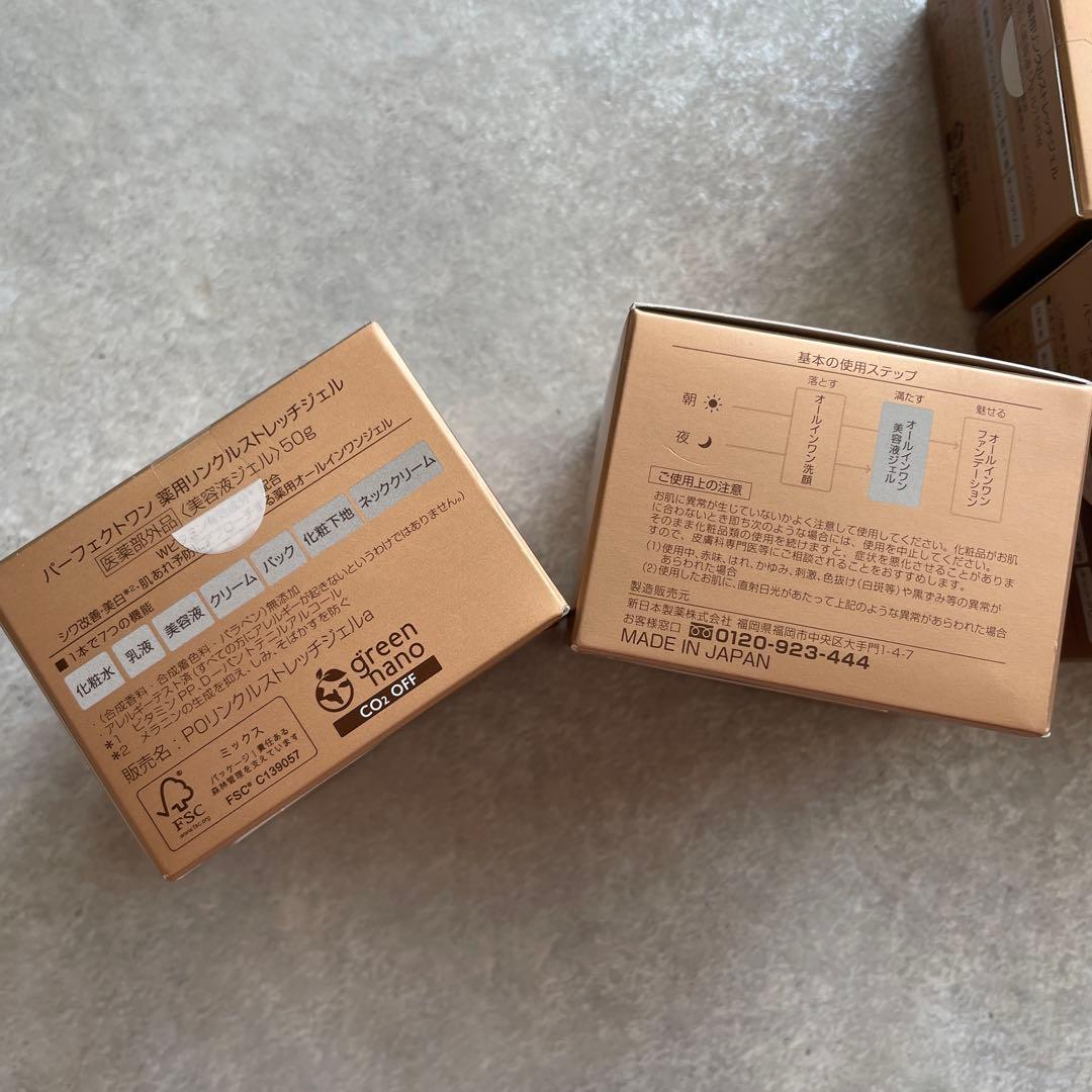 【新品未開封】パーフェクトワン　薬用リンクルストレッチジェル 50g ✕ 4