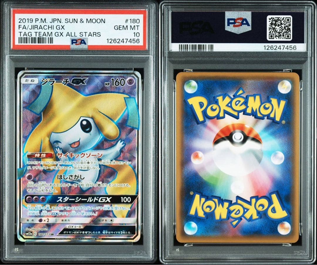 【PSA10】ジラーチGX sm12a 180/173 SR ポケカ