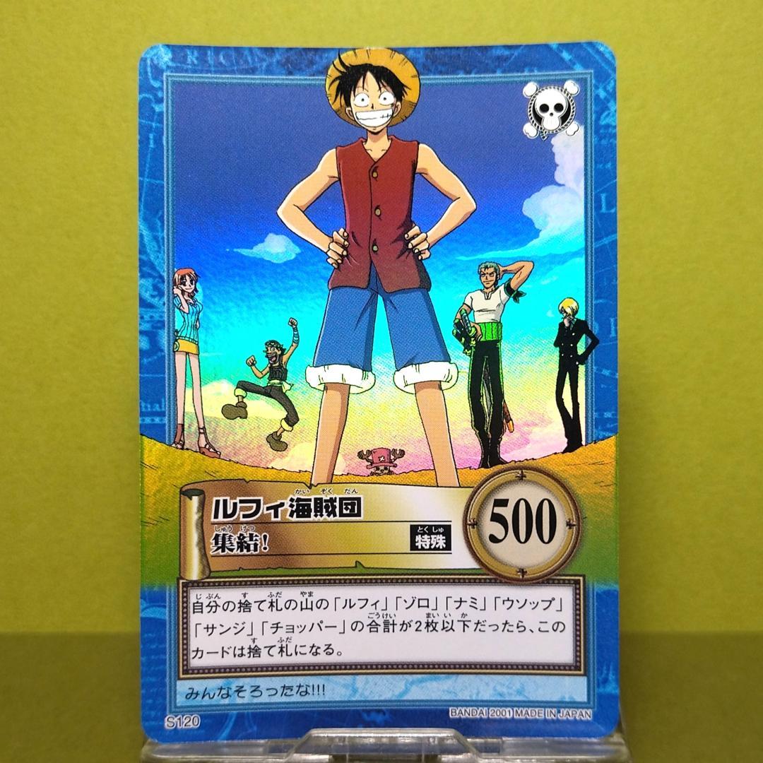 か*ぃ様 S120 ルフィ海賊団 カードダス ハイパーバトル ワンピース 当時も