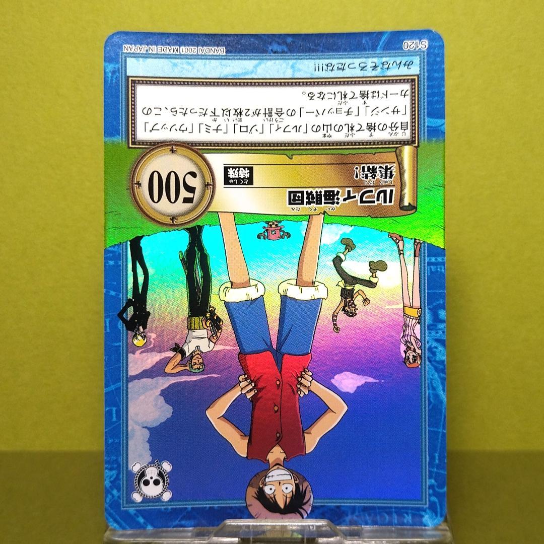 か*ぃ様 S120 ルフィ海賊団 カードダス ハイパーバトル ワンピース 当時も