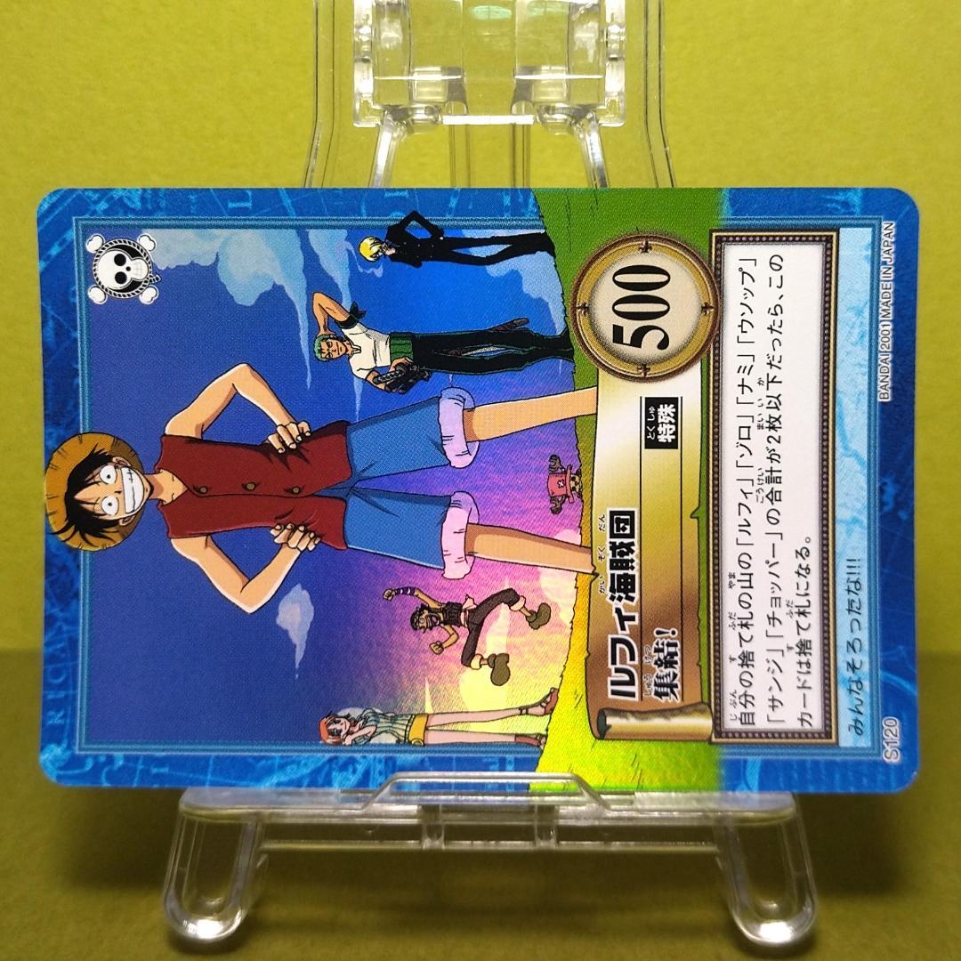 か*ぃ様 S120 ルフィ海賊団 カードダス ハイパーバトル ワンピース 当時も