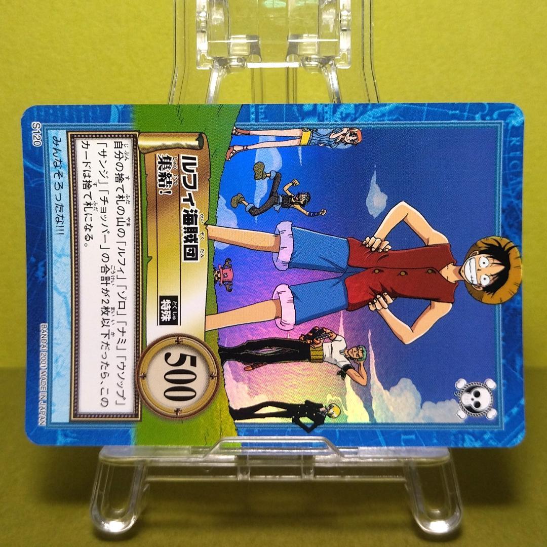 か*ぃ様 S120 ルフィ海賊団 カードダス ハイパーバトル ワンピース 当時も