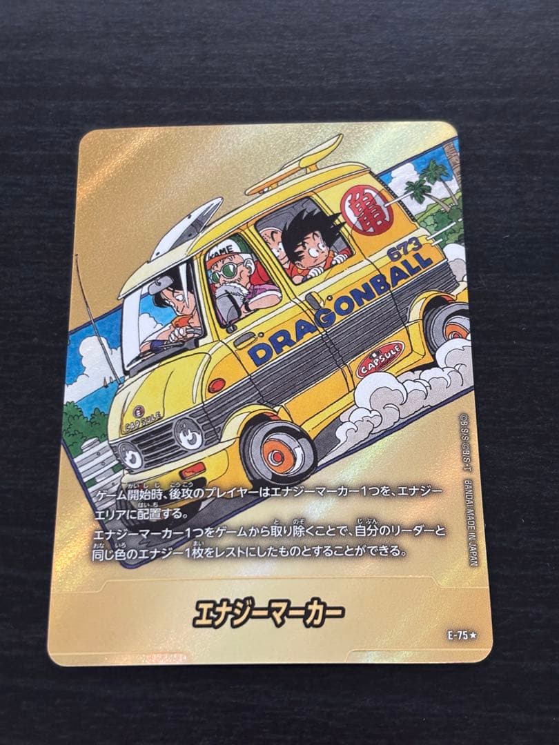 ドラゴンボール　マンガブースター02 エナジーマーカー金　E-75