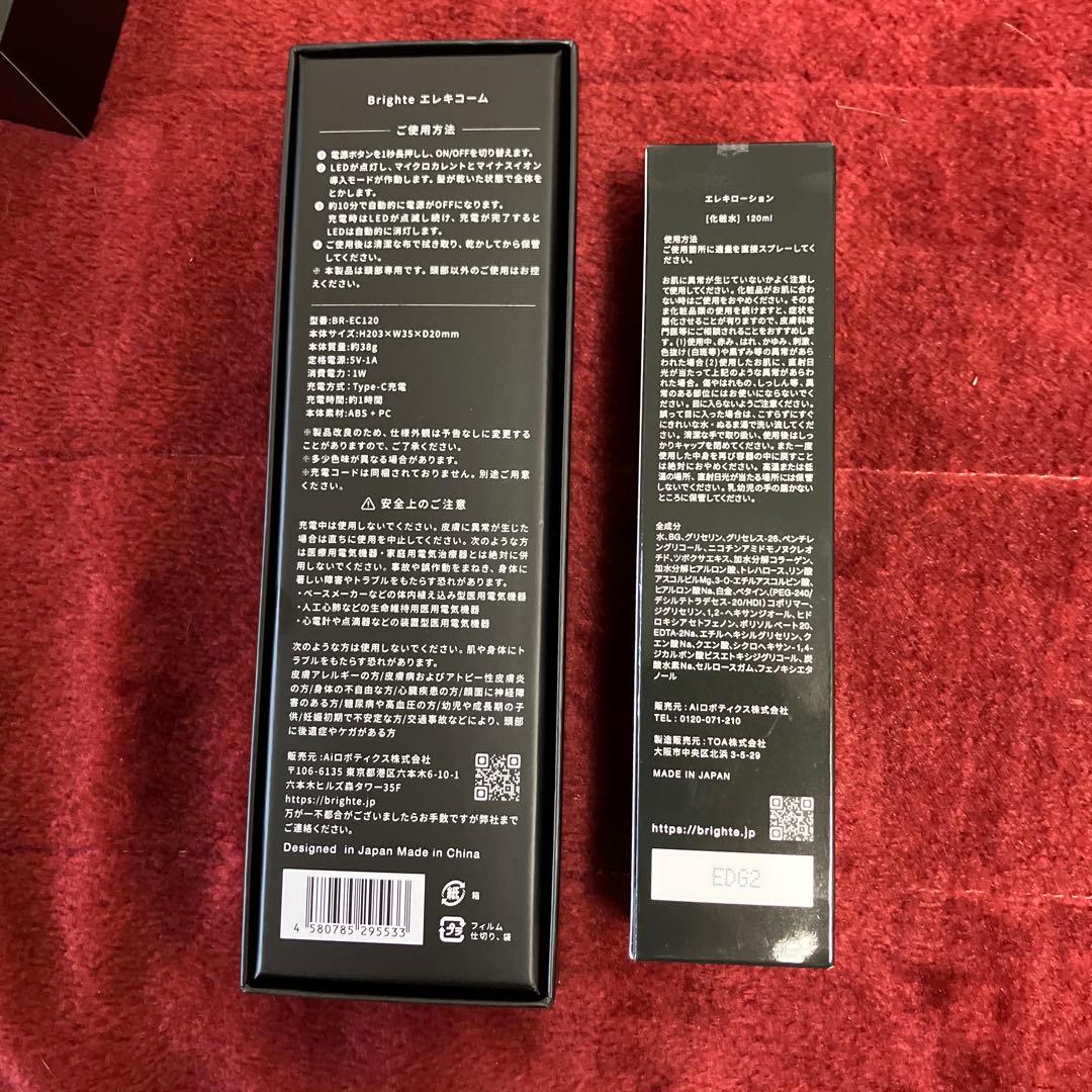 エレキブラシプラス