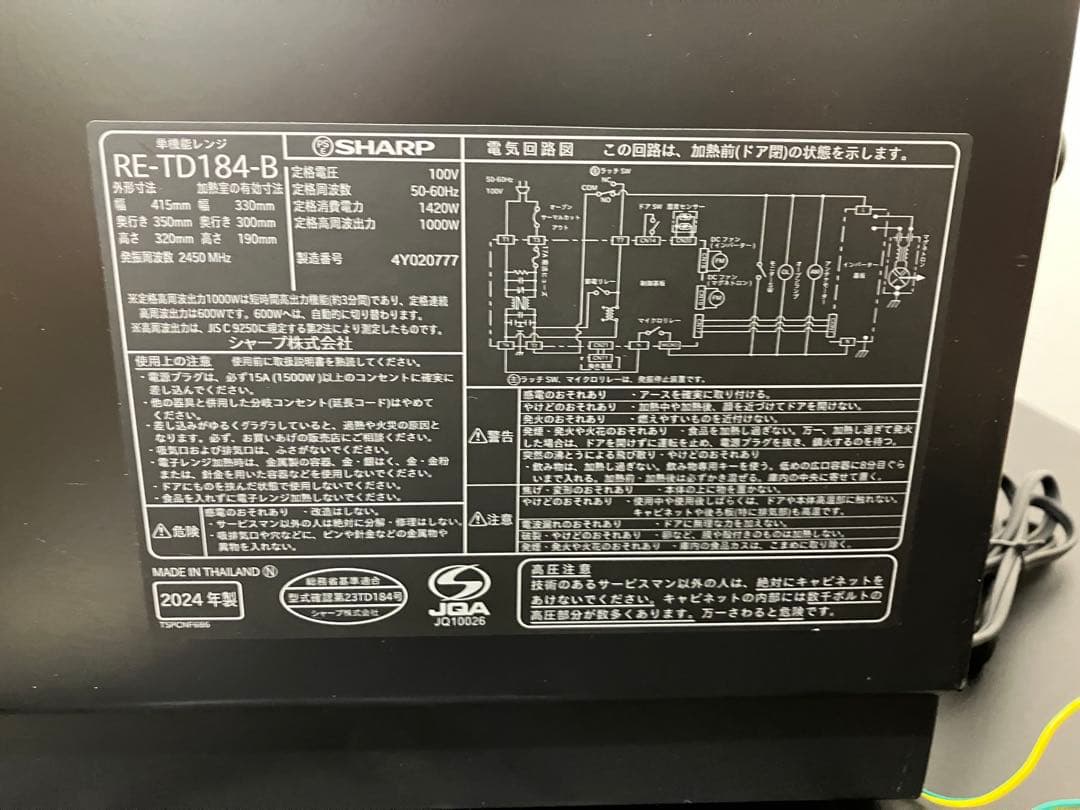 SHARP レンジ RE-TD184-B ブラック2024年製 美品