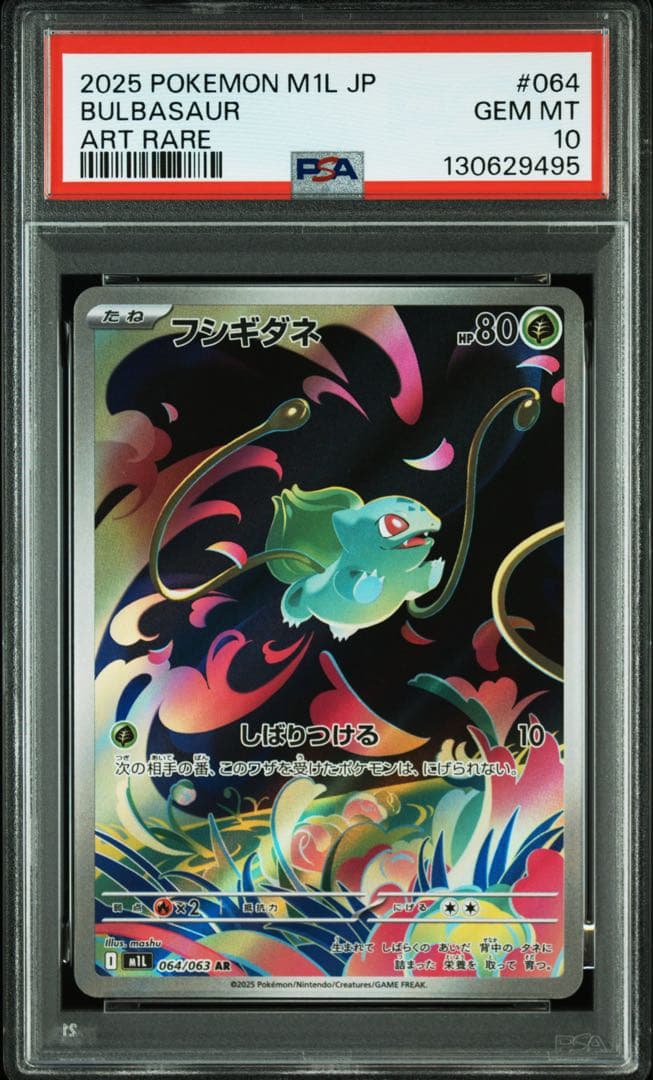 【PSA10連番】ポケモンカード メガフシギバナex 進化ラインセット