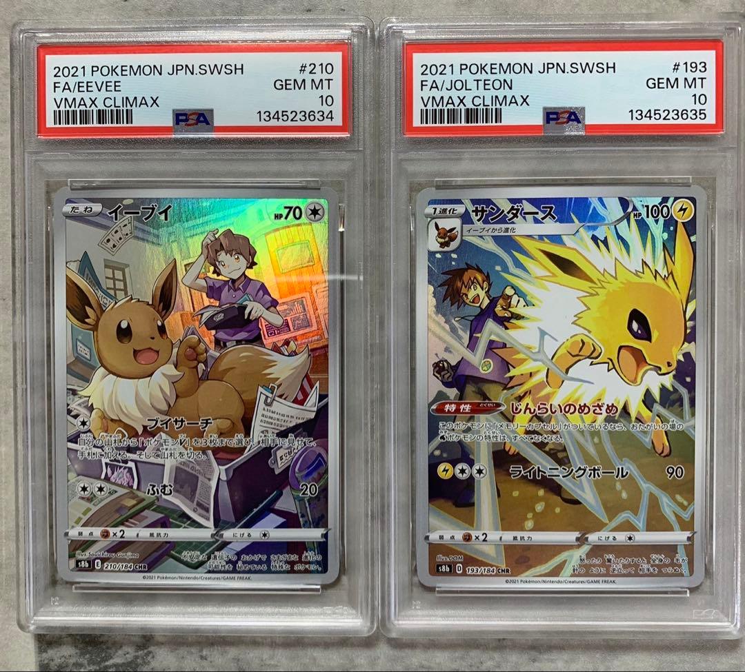 「PSA10」イーブイ サンダース chr 連番