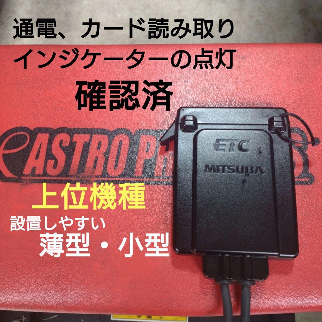 バイク用　　ETC　ミツバ　BE31　【895】