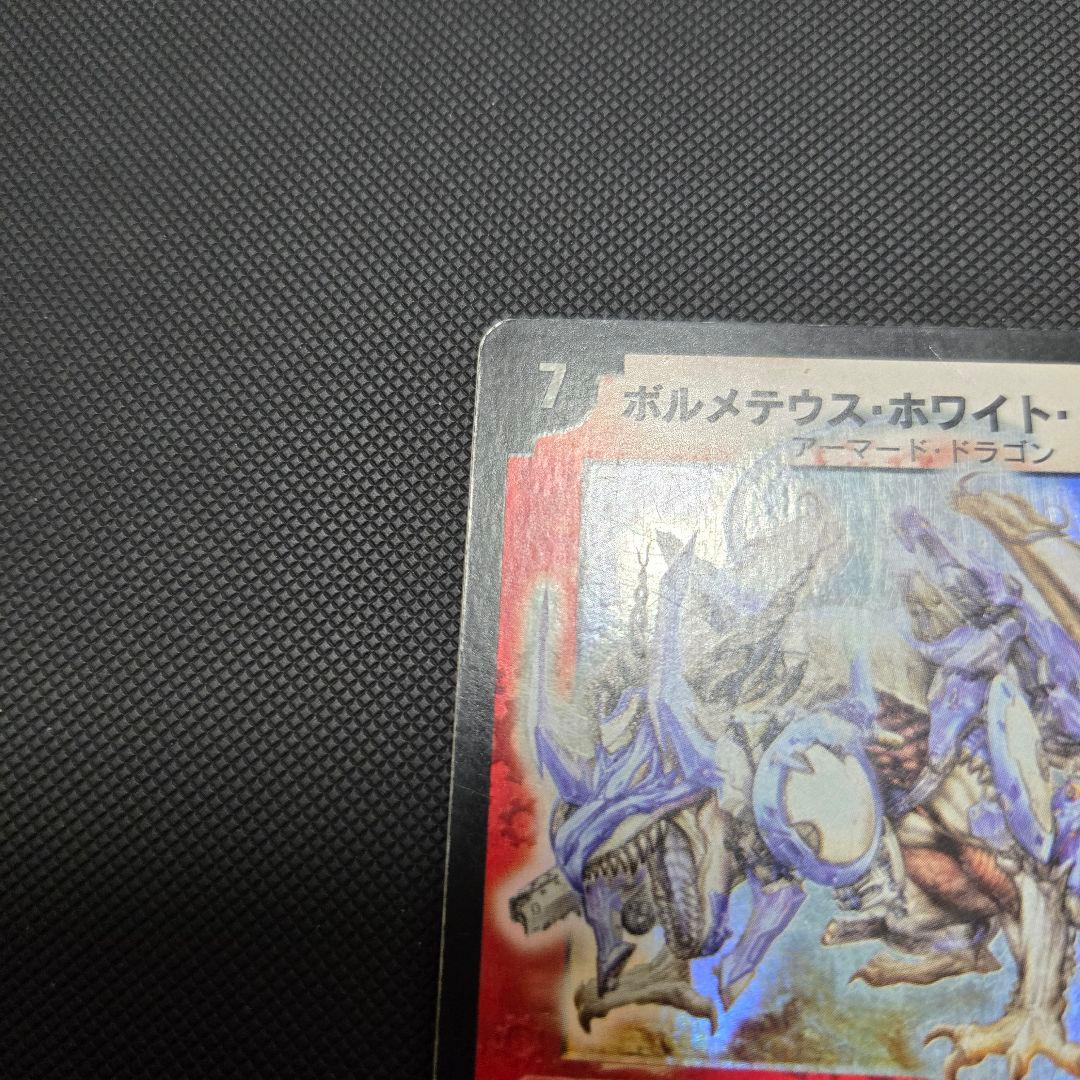 ボルメテウスホワイトドラゴン