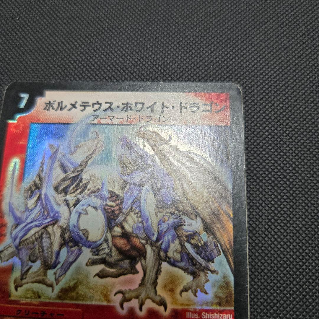 ボルメテウスホワイトドラゴン