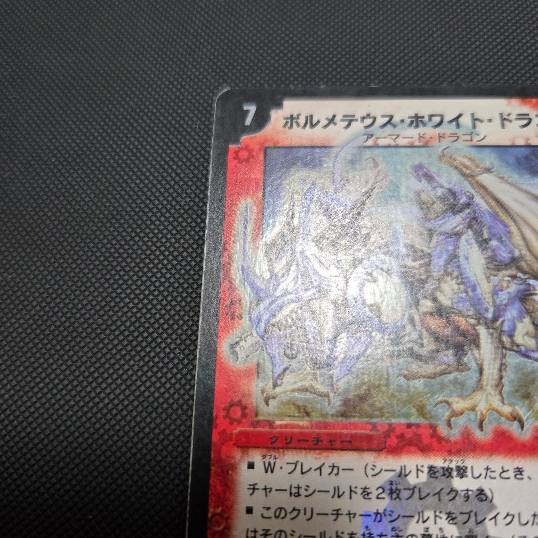 ボルメテウスホワイトドラゴン