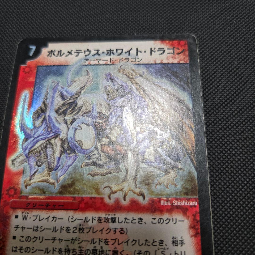 ボルメテウスホワイトドラゴン