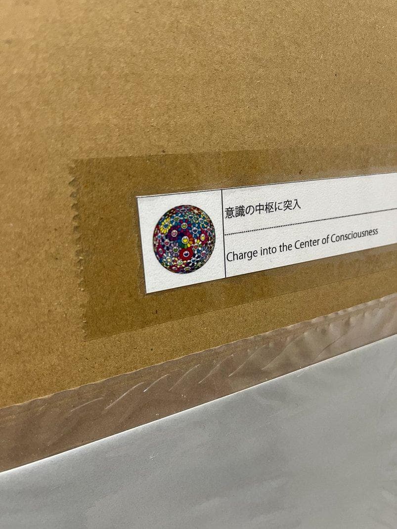 e-pay様 意識の中枢に突入 ポスター