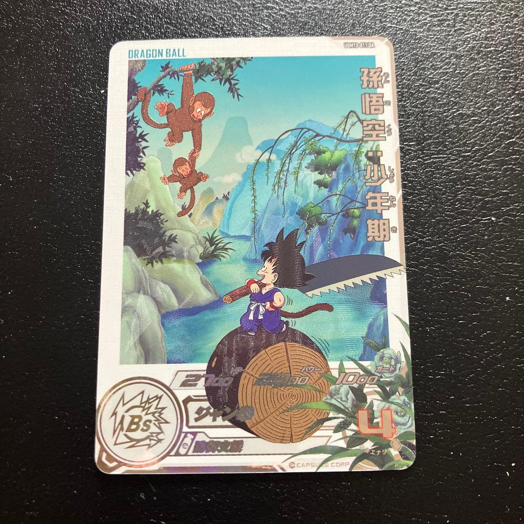 スーパードラゴンボールヒーローズ ugm10-011 da 孫悟空：少年期