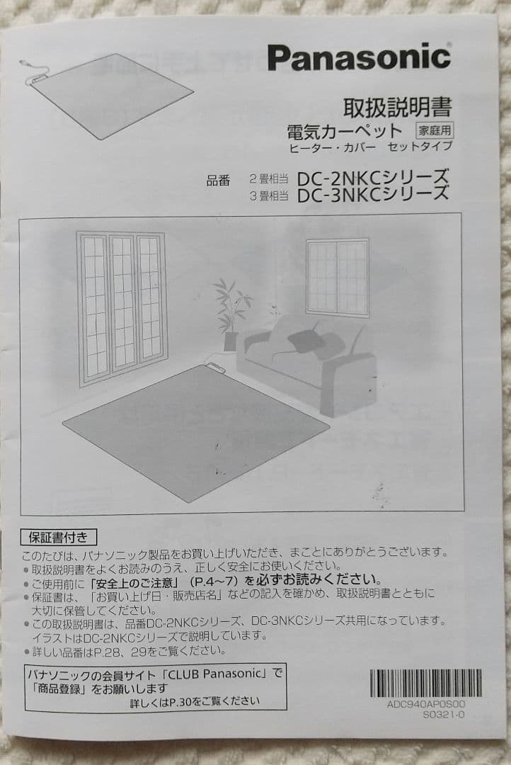 【専用・カバーのみ販売】Panasonic 電気カーペット　3畳タイプ 未使用品