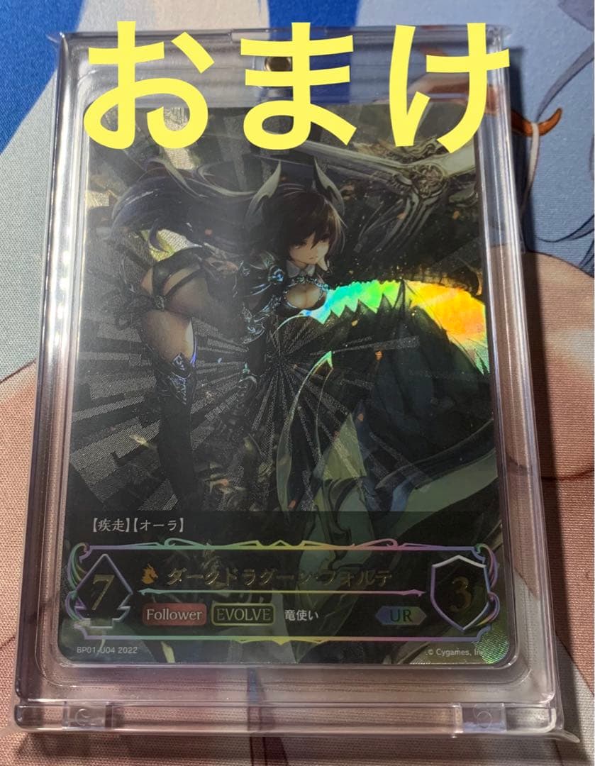 シャドウバースエボルヴ　ダークドラグーン・フォルテ　SP