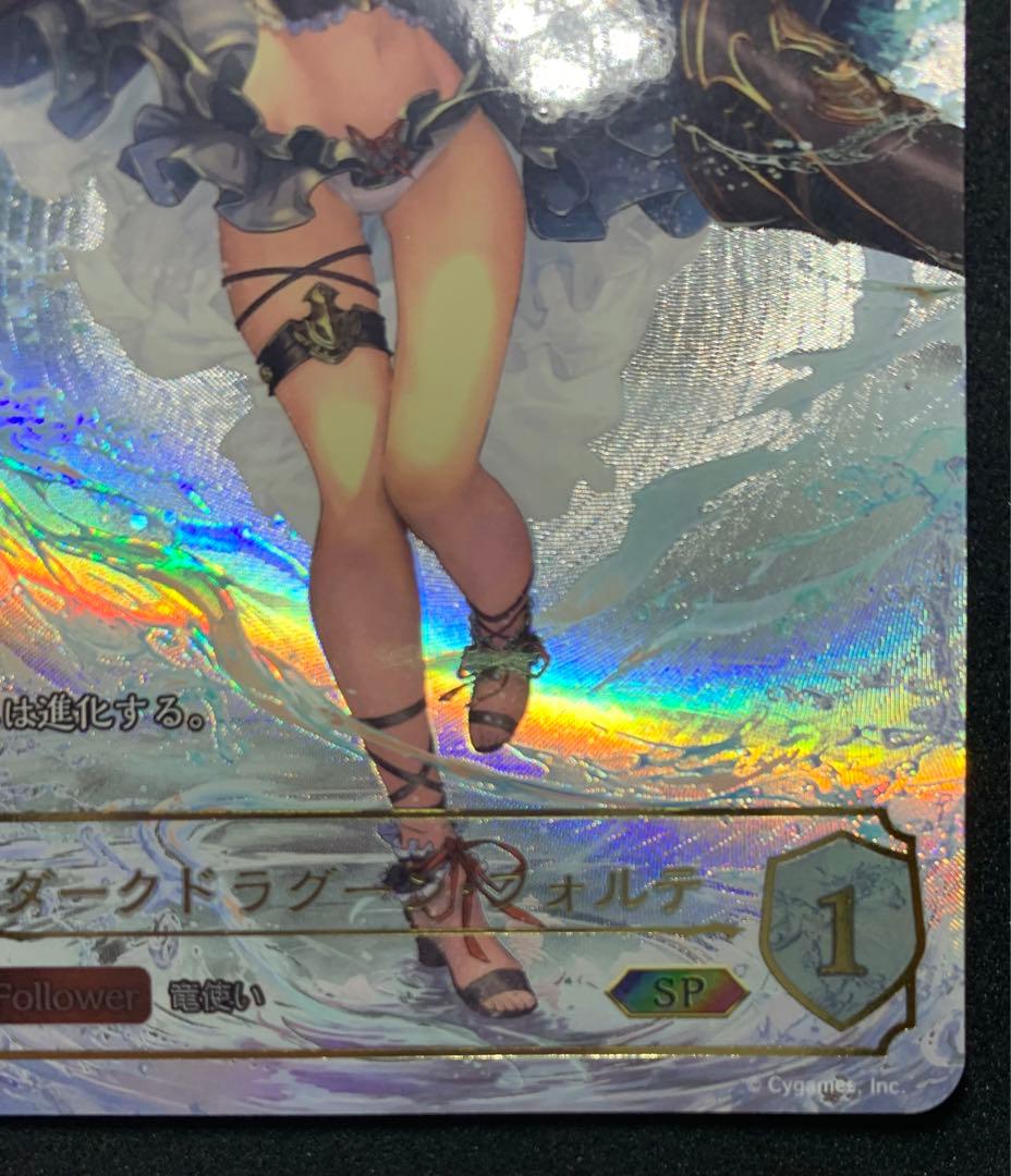 シャドウバースエボルヴ　ダークドラグーン・フォルテ　SP