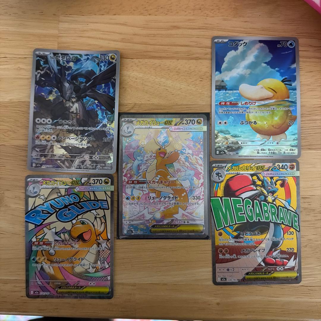 メガカイリューexsar その他MA AR