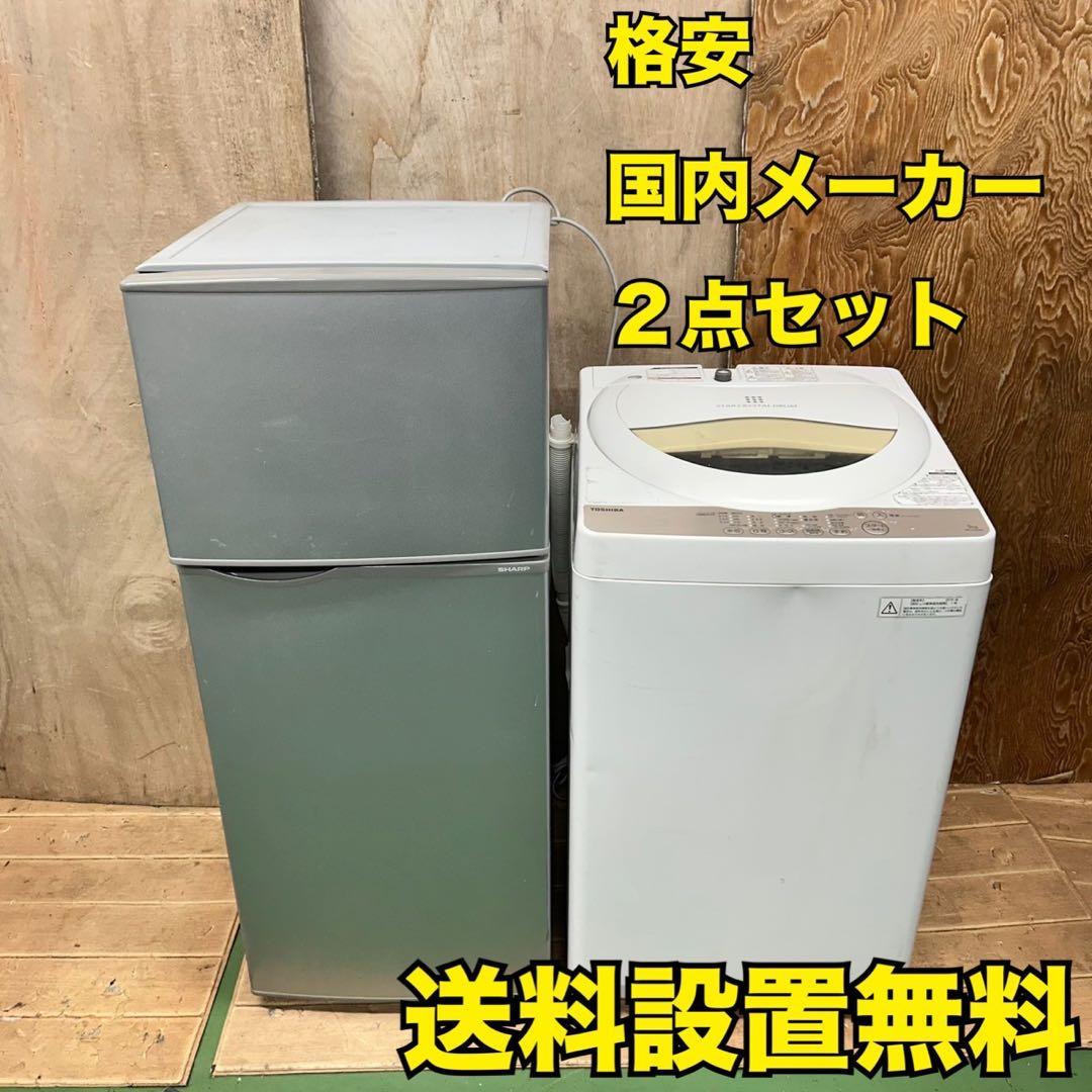 489 シャープ冷蔵庫　東芝洗濯機　セット　小型　一人暮らし　コンパクト