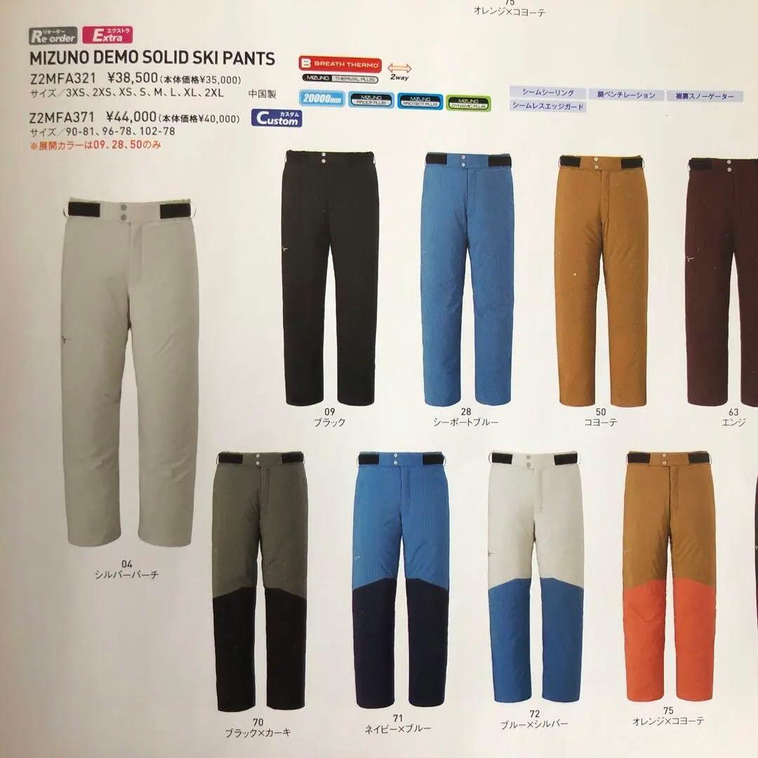 2025年モデル　スキーウェア ミズノ　ブルー