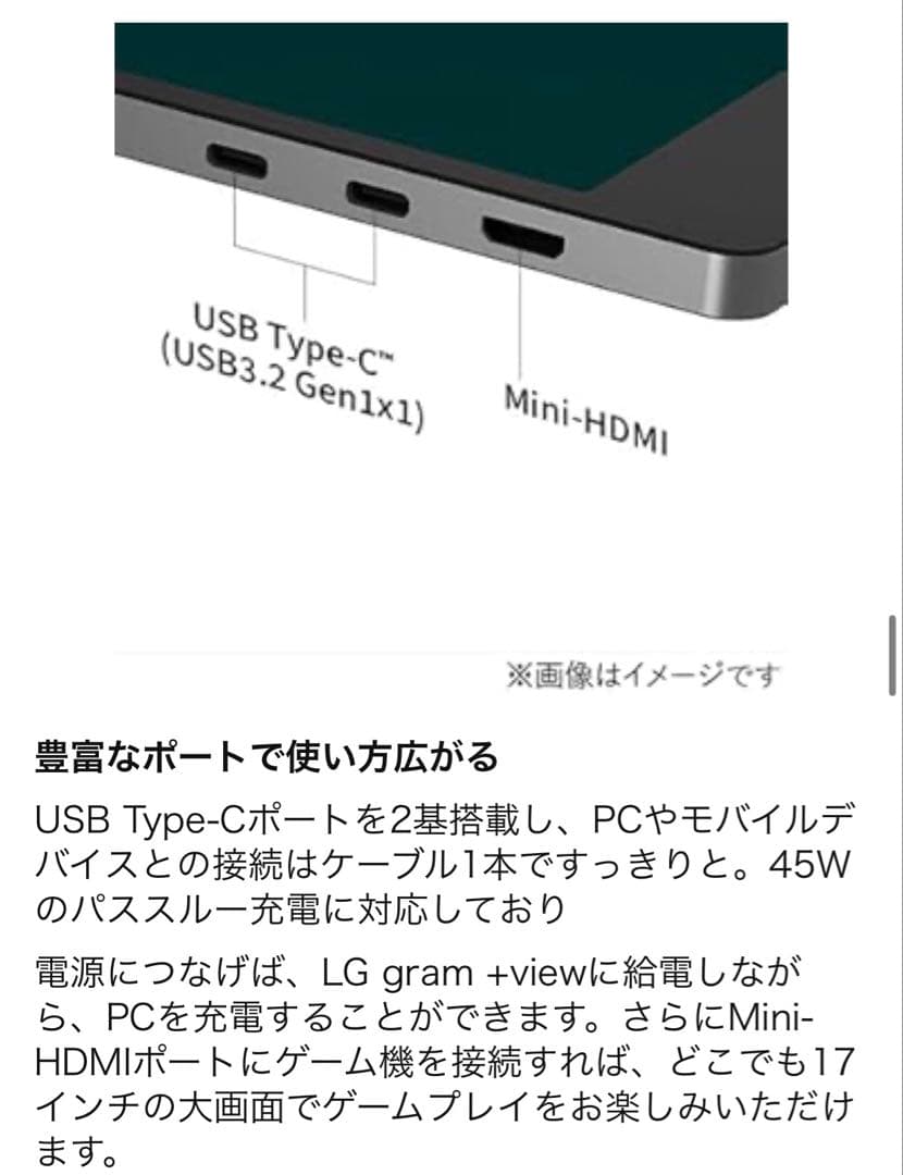 LG gram ＋view 17MT70 モバイルモニター