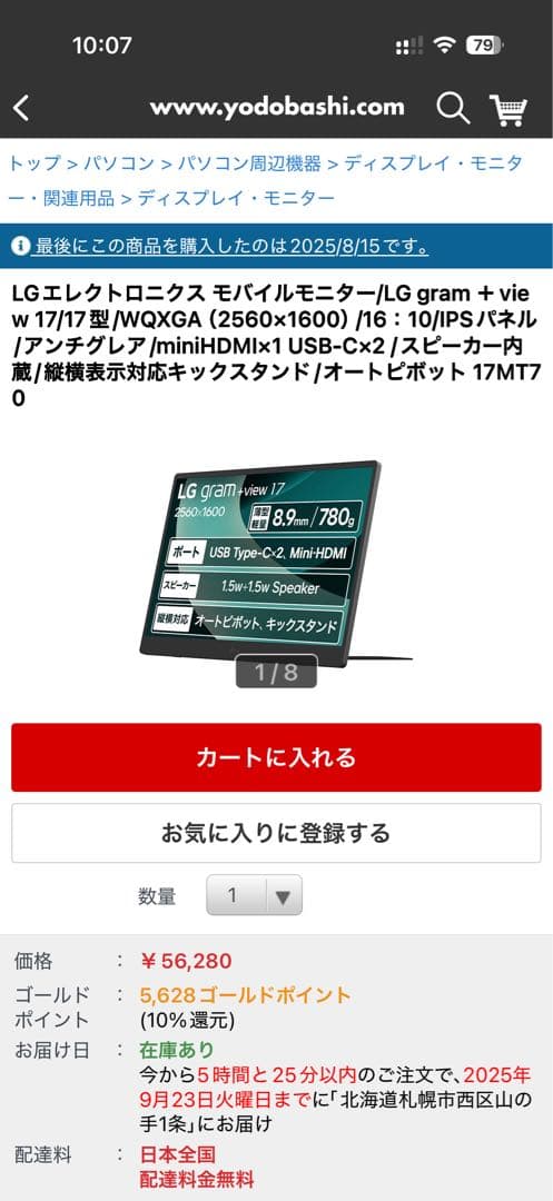 LG gram ＋view 17MT70 モバイルモニター