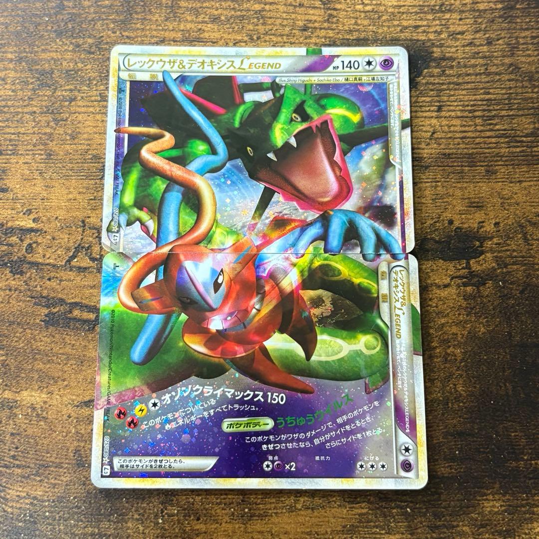 ポケモンカード　レックウザ&デオキシス　legend レジェンド