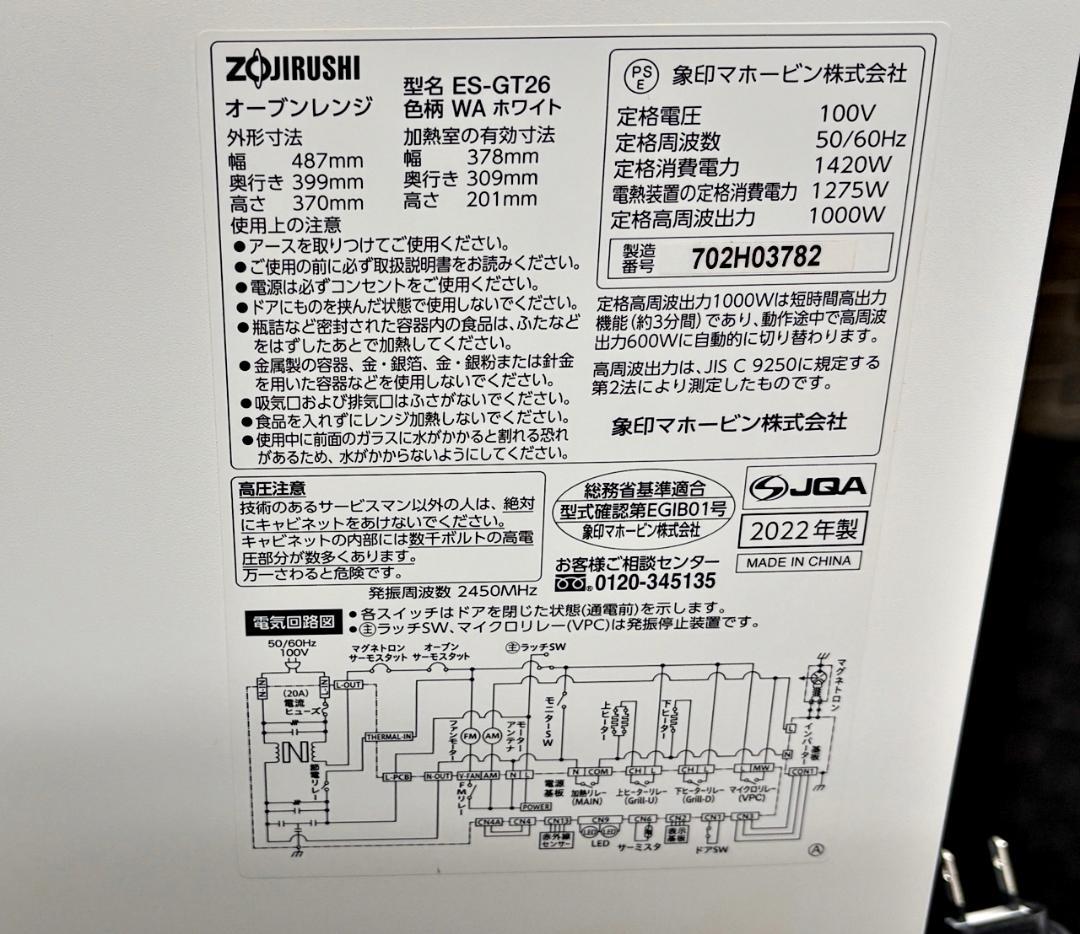 美品！象印　オーブンレンジ　エブリノ 　ES-GT26 　2022年製