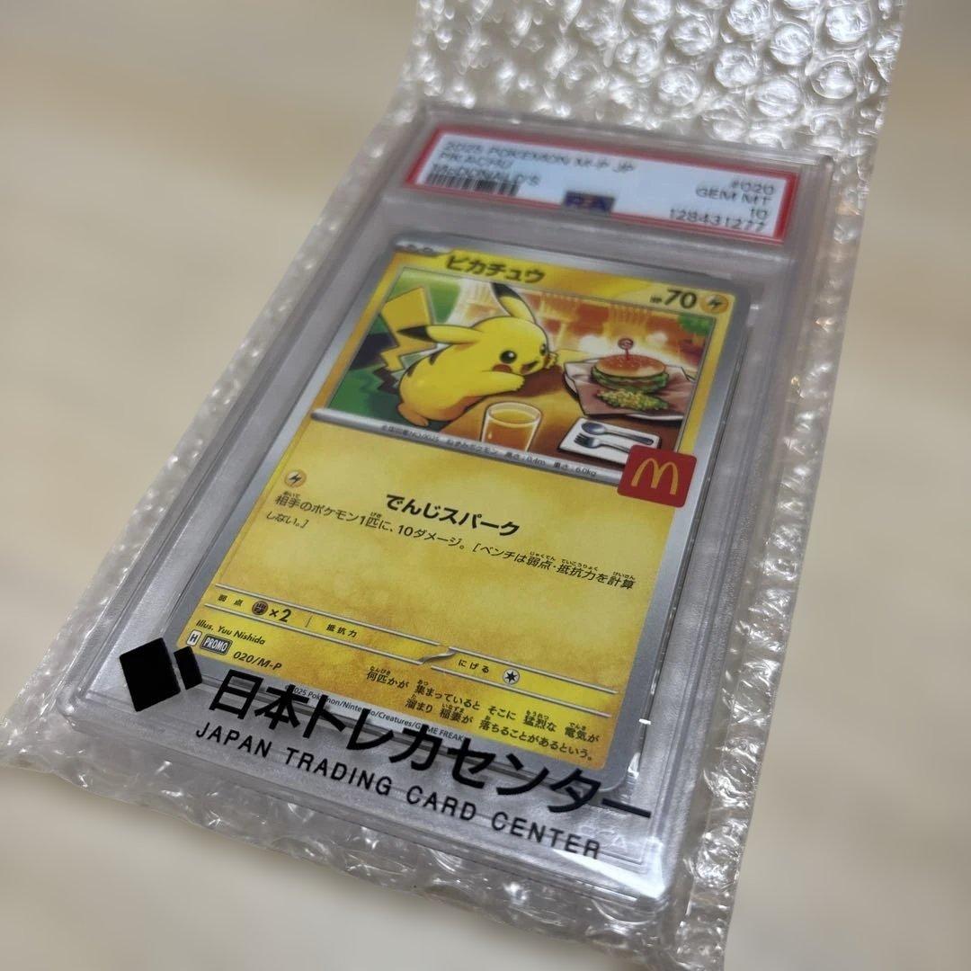 マクドナルド　プロモ　ピカチュウ　psa10
