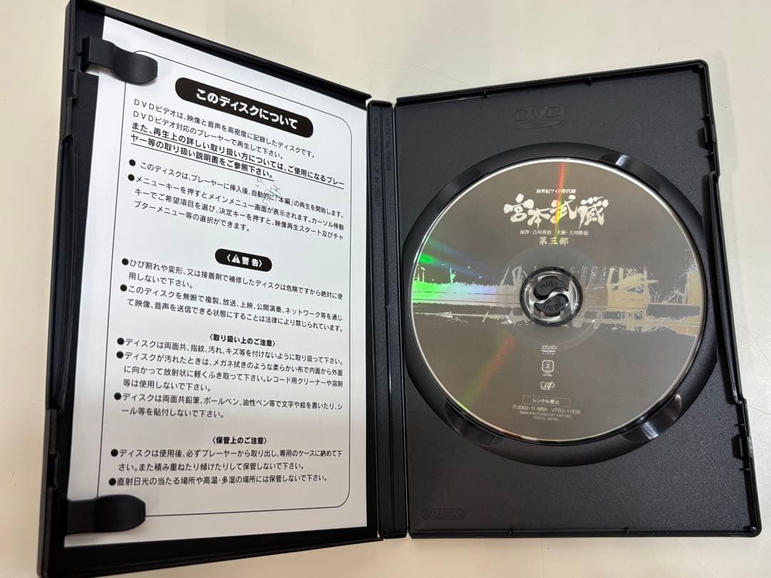 【ルパン】宮本武蔵 DVD-BOX 上川隆也 鶴田真由 吉田栄作 レア