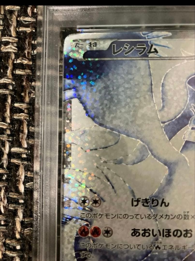【最安値】ポケモンカード　レシラム　psa10 25th