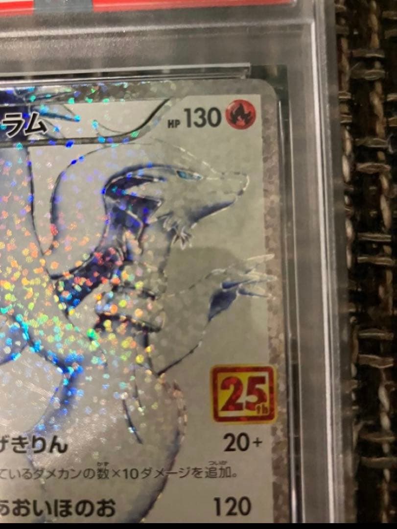 【最安値】ポケモンカード　レシラム　psa10 25th