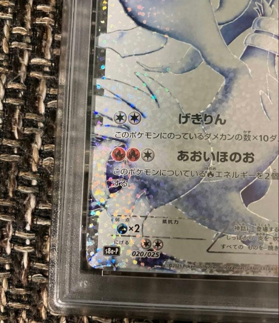 【最安値】ポケモンカード　レシラム　psa10 25th