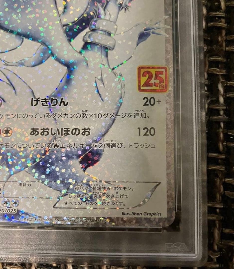 【最安値】ポケモンカード　レシラム　psa10 25th
