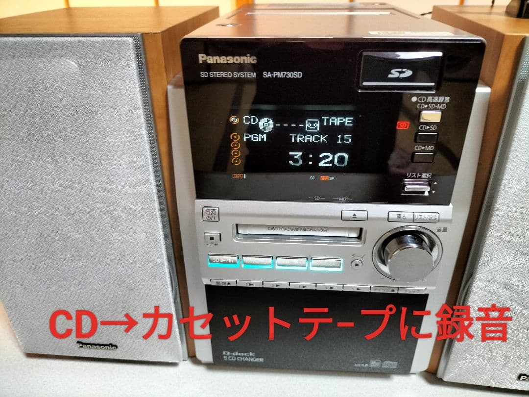 panasonicミニコンポSA-PM730SDリモコン取扱い説明書付き