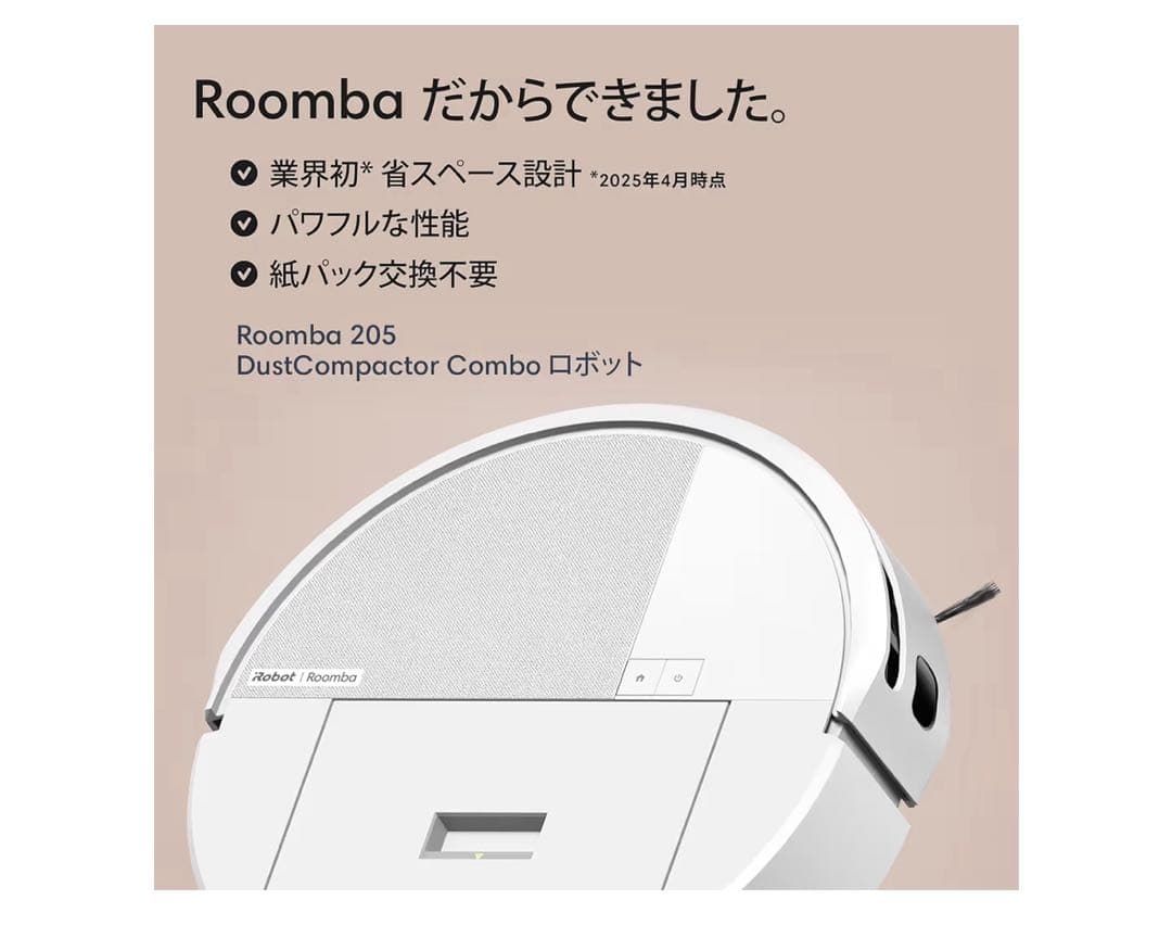 Roomba 205 DustCompactor 新品