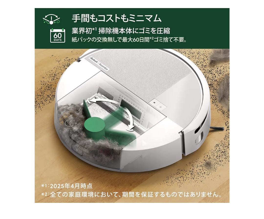 Roomba 205 DustCompactor 新品