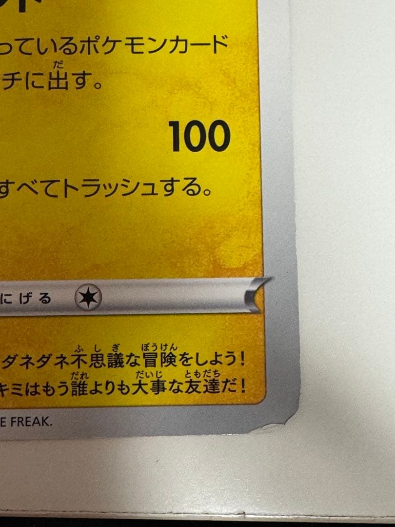 x*読様 ポケるんTVのピカチュウとなかまたち　 プロモ　ポケモンカード　ポケカ