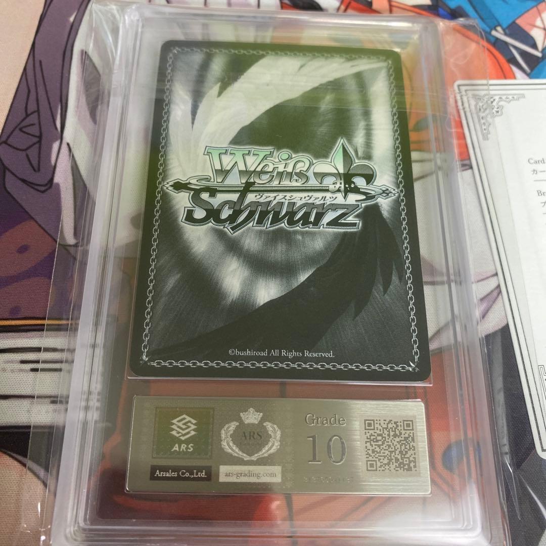 ヴァイスシュヴァルツ 夏の思い出 識 SP ARS10 鑑定書付き