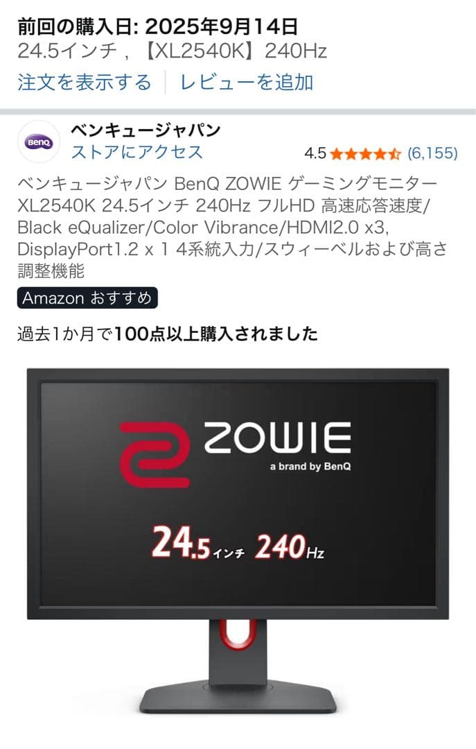 にんじん　ZOWIE XL2540K 24.5インチ ゲーミングモニター